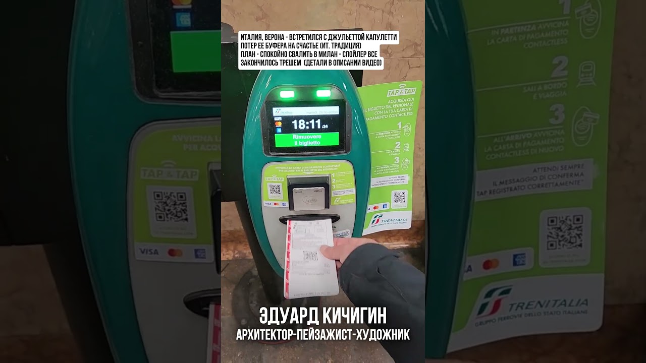 ❤️ Художественный тур по Италии: романтика, легенды и ночной хаос в Вероне! Эдуард Кичигин
