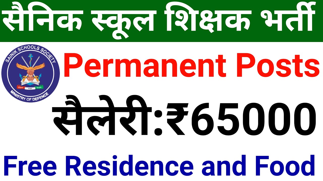 SAINIK SCHOOL NEW PERMANENT TEACHERS VACANCY 2026