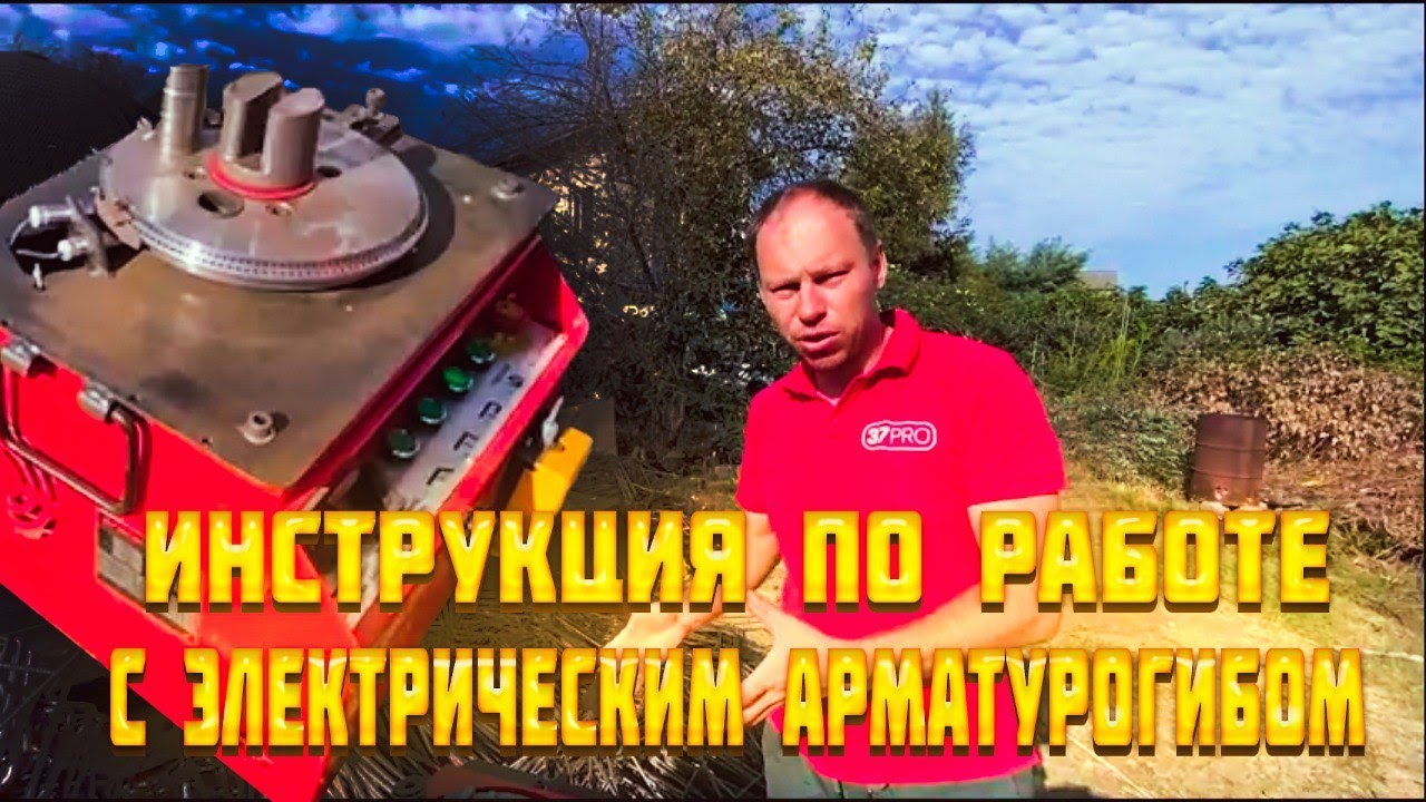 Электрический арматурогиб Afacan B18 #афакан #afacan
