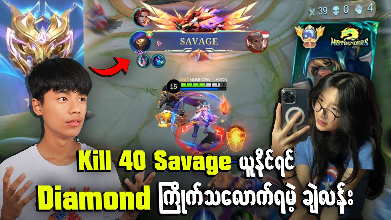 Kill 40 နဲ့ Savage ယူနိုင်ရင် Diamond ကြိုက်သလောက်ရမဲ့ Challenge 🔥🔥