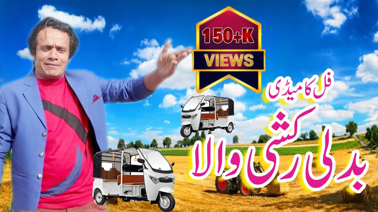Badli Rakhshy wala /part 3| Saraiki Comidy | Must Watch Top Comedy Video 2020  | MP Gold RYK