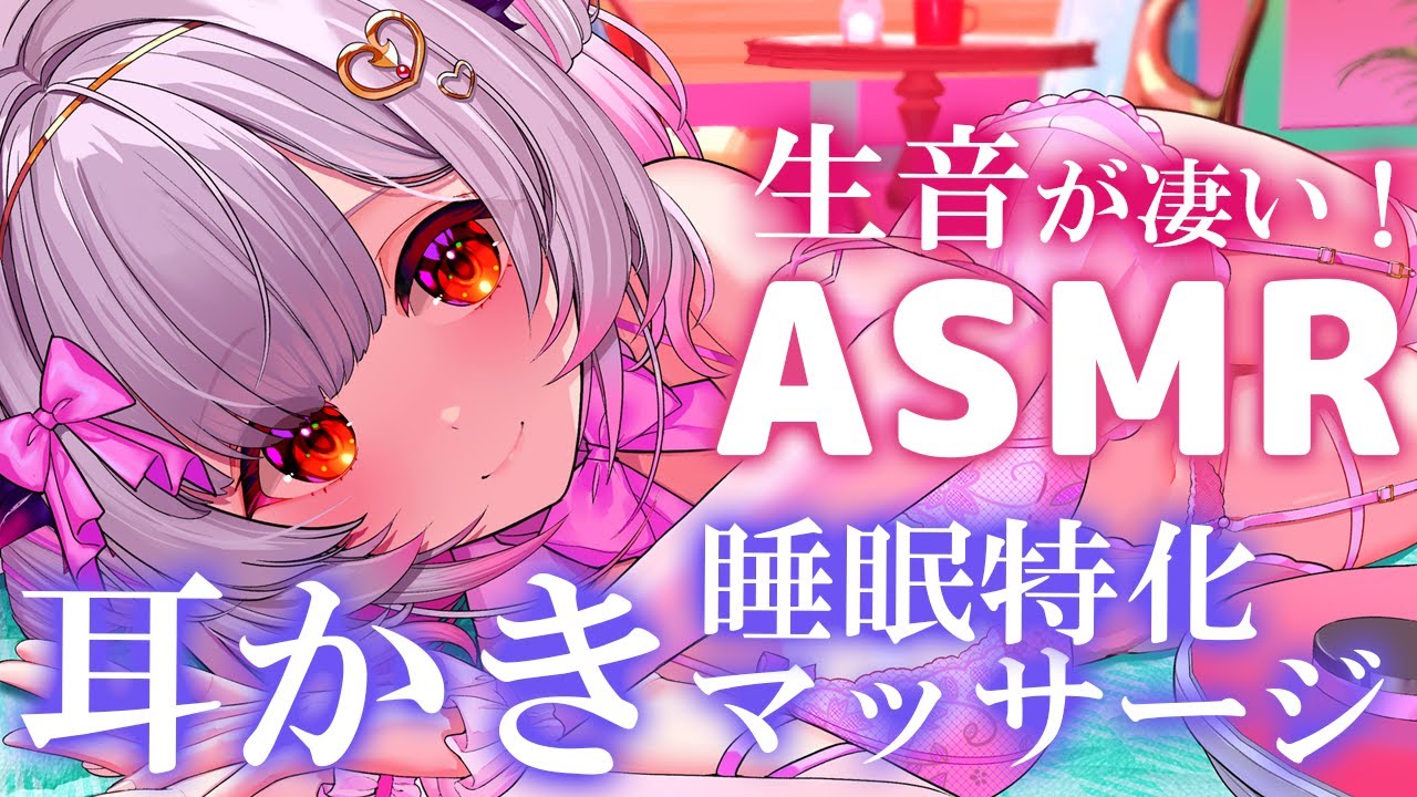 【ASMR】生音の耳かきとマッサージ！めちゃくちゃ気持ち良く寝れる。ノイズキャンセリングなし！囁き・指かき Ear Cleaning, Ear Massage & Sleep Relax【周防パトラ】
