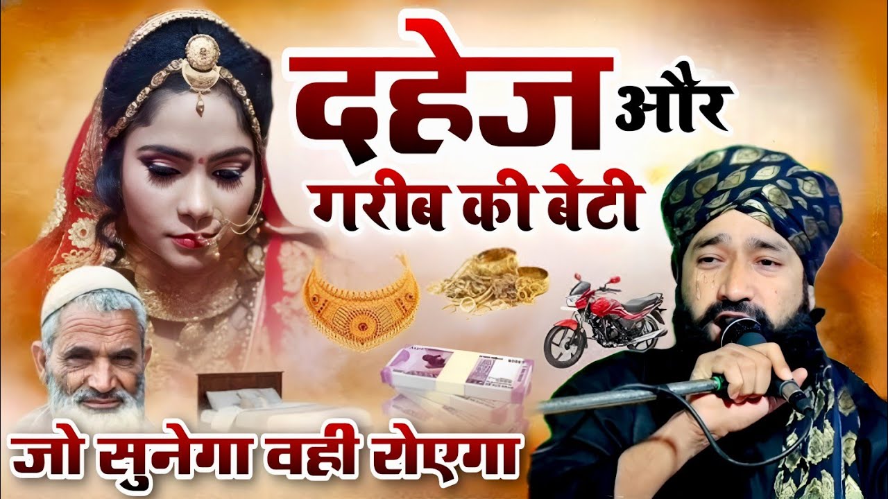 दहेज और गरीब बाप की बेटी || Mufti Hammad ki Taqreer || Hammad Raza Moradabadi || New Taqreer 2025