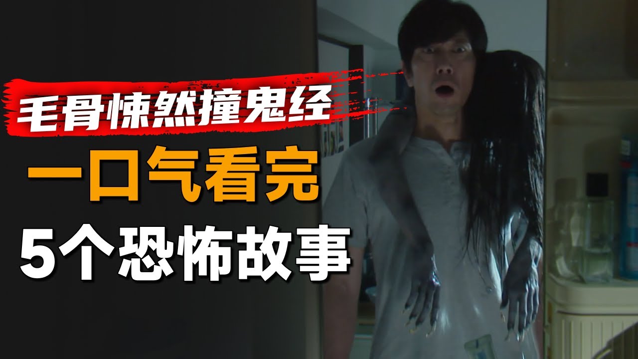 一口气看完日本恐怖单元剧《毛骨悚然撞鬼经验》2019年夏季篇：男人的餐馆生意惨淡，直到他照了下镜子