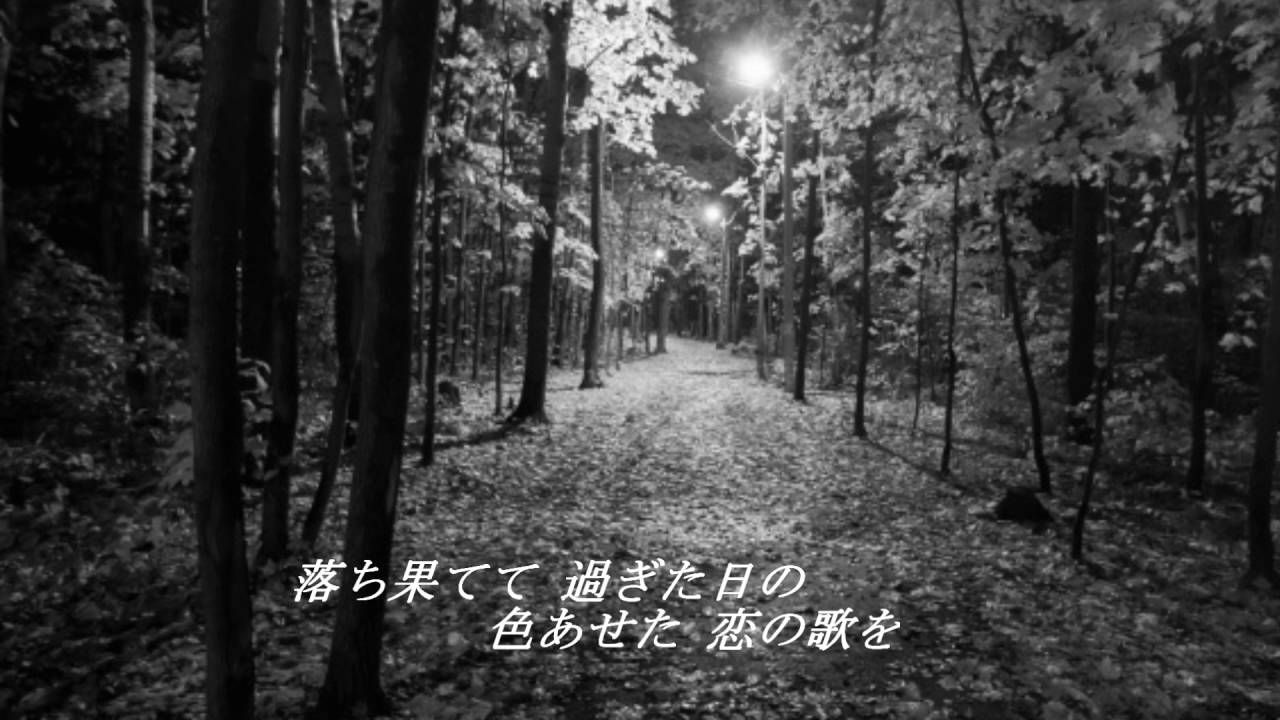 枯葉　岸洋子