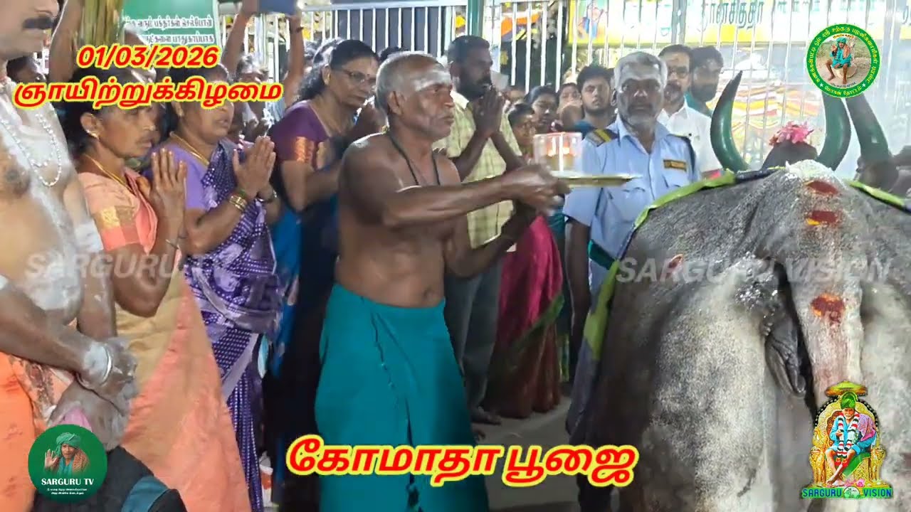 01/03/2026 ஞாயிற்றுக்கிழமை கோமாதா பூஜை 