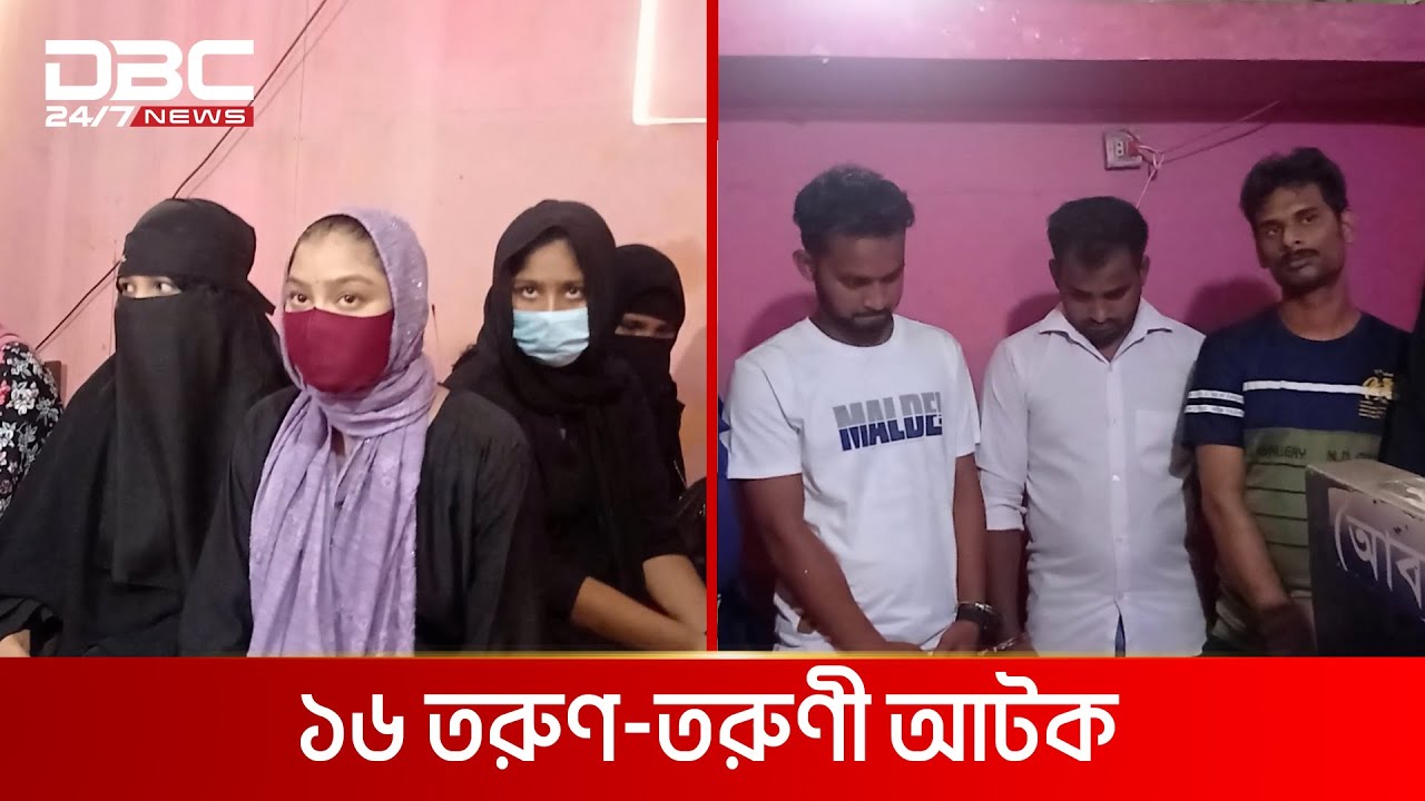 ফরিদপুরে আবাসিক হোটেলে অভিযান | DBC NEWS