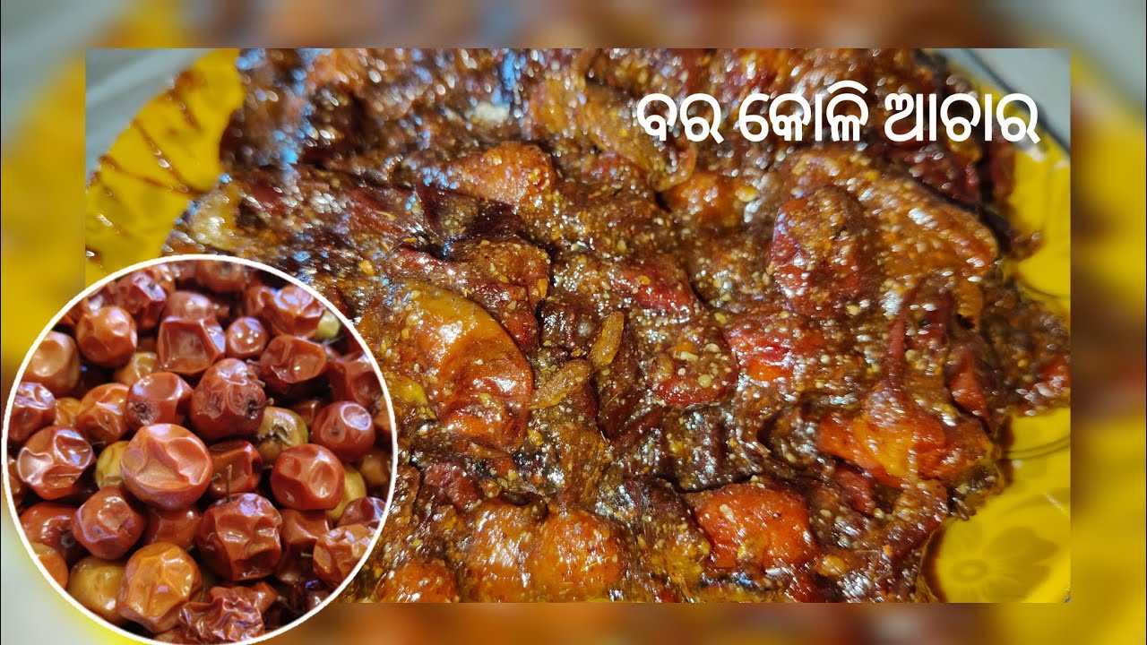 ବର କୋଳି ଆଚାର👌🏻💗 cookingwithsitakitchen #explorenow #indianfood #viral #cooking #youtube 