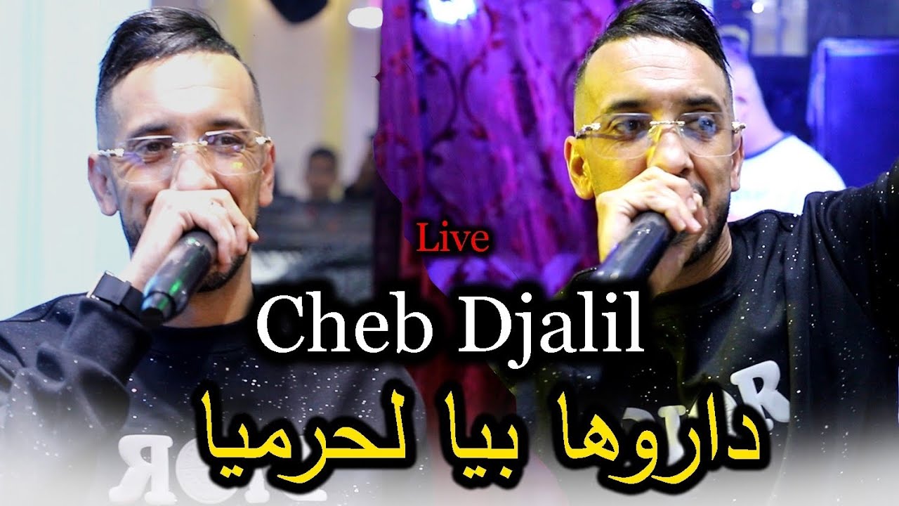 Cheb Djalil 2025  ( داروها بيا لحرميا / زوجوها ) Avec Aymne Boucenna Live&copy;️