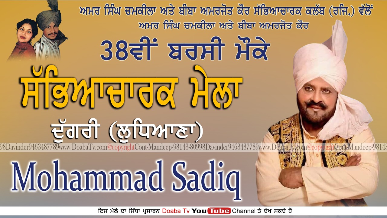 Live Mohammad Sadiq | 38th Sabhyacharak Mela Dugri Ludhiana 2026