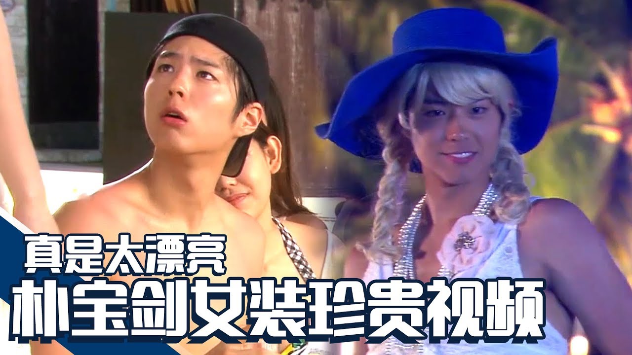 [中文字幕] 朴宝剑如果是个女的可能是这种样子|  完美妈妈