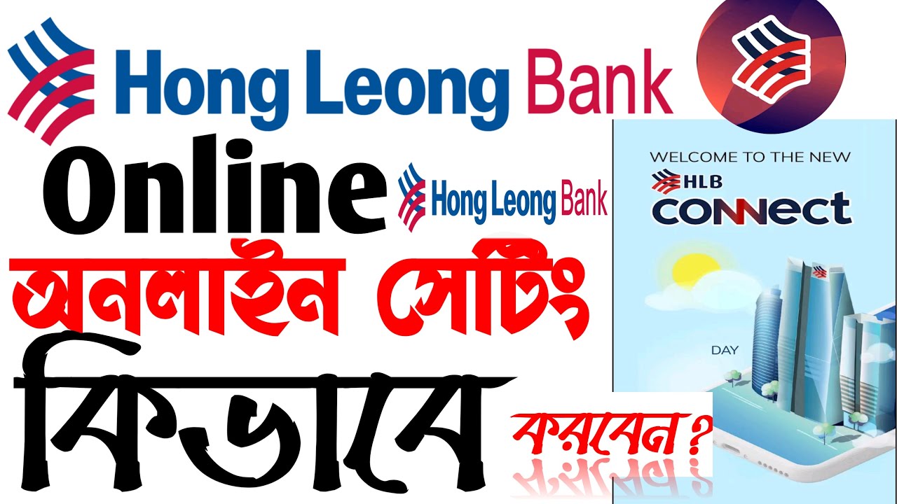 Online #Hong_Leong_Bank_Connect|| Malaysia অনলাইন সেটিং কিভাবে করবেন How to online Hong Leong Bank