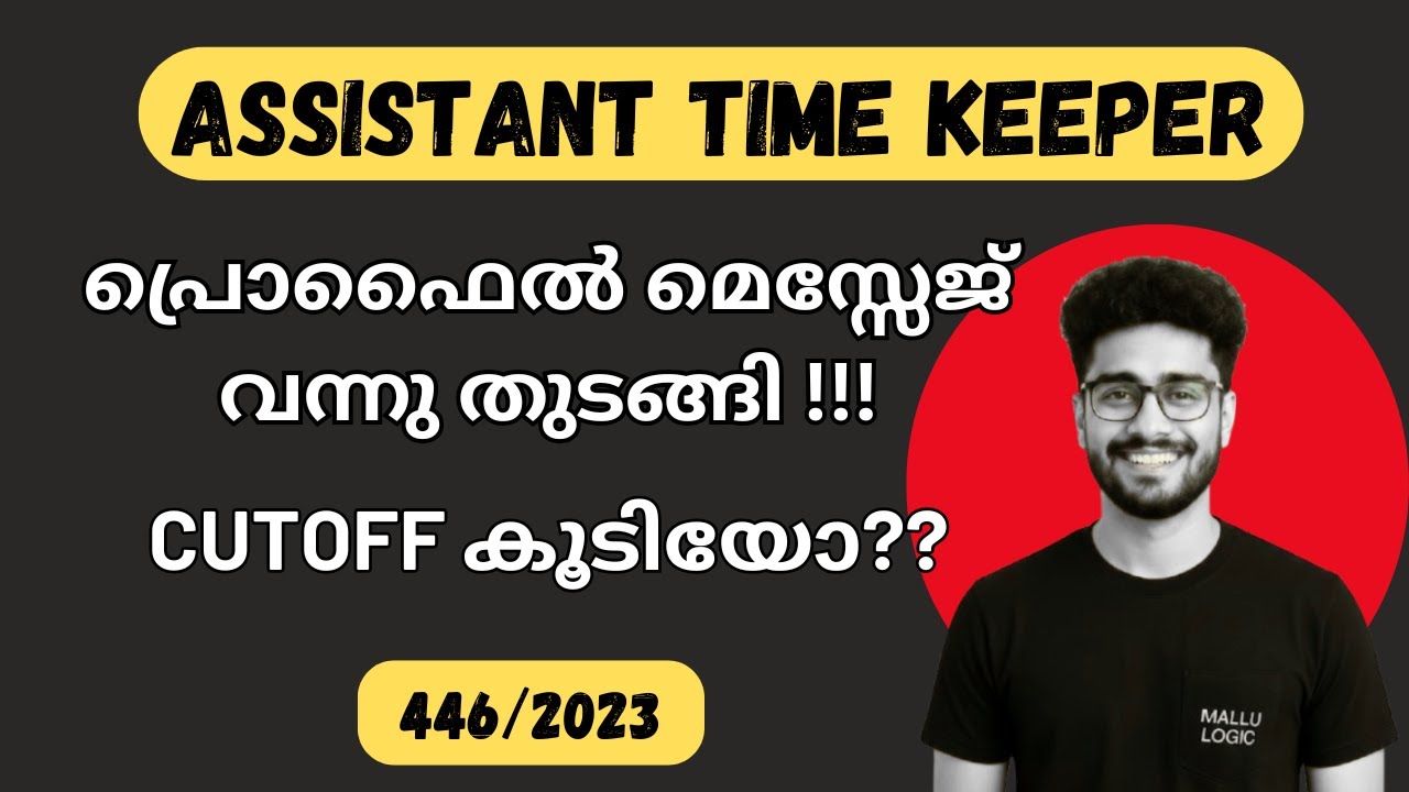ASSISTANT TIME KEEPER പ്രൊഫൈൽ മെസ്സേജ് വന്നു തുടങ്ങി !!! CUTOFF??