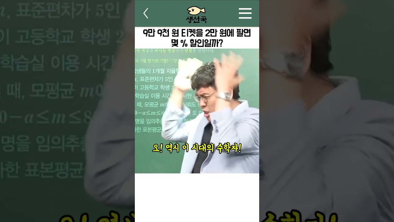 9만 9천 원 티켓을 2만 원에 팔면 몇 % 할인일까?