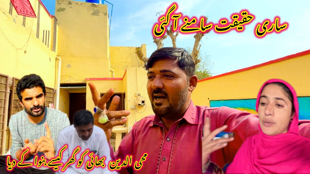 Sari haqeqat samny aa gai mohaiyodin bhai ko ghar kaisy banwa ky dia🤔|Akram khan vlogs