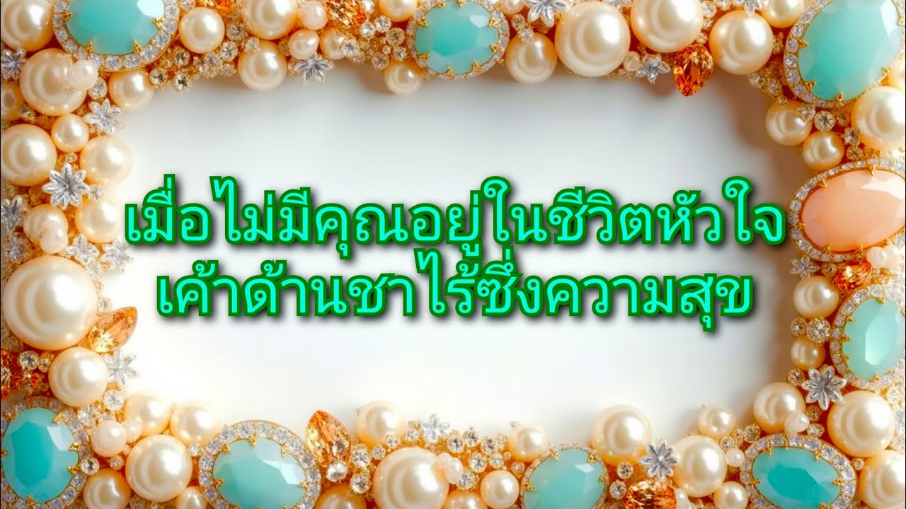 #random ❤️ #เมื่อไม่มีคุณอยู่ในชีวิตหัวใจเค้าด้านชาไร้ซึ่งความสุข🥹🖤👫🥀