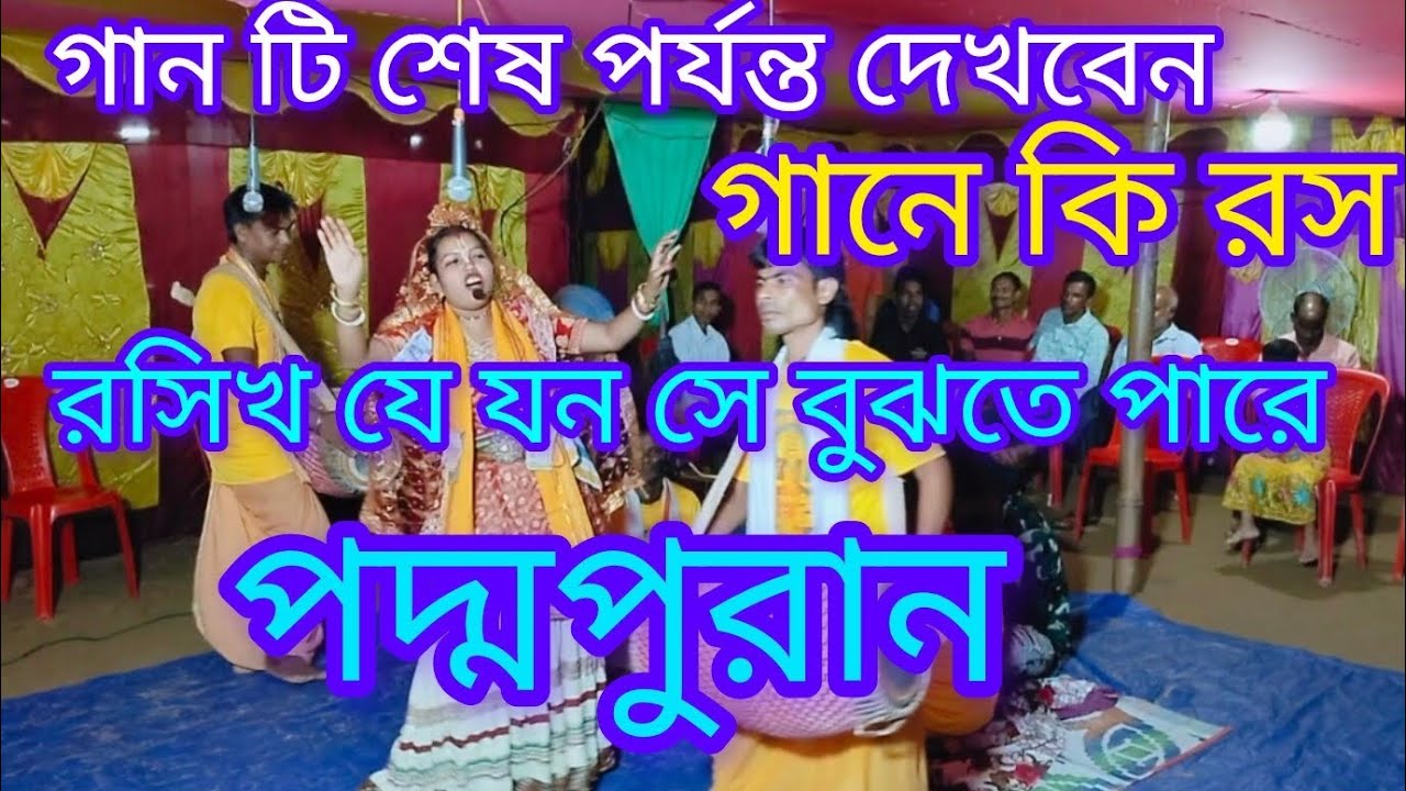 মনসা পূজার গান 🌺 গায়িকা মামন দাশ 🙏 পরিচালনায় অসীম দাশ ☎️ 8753916708