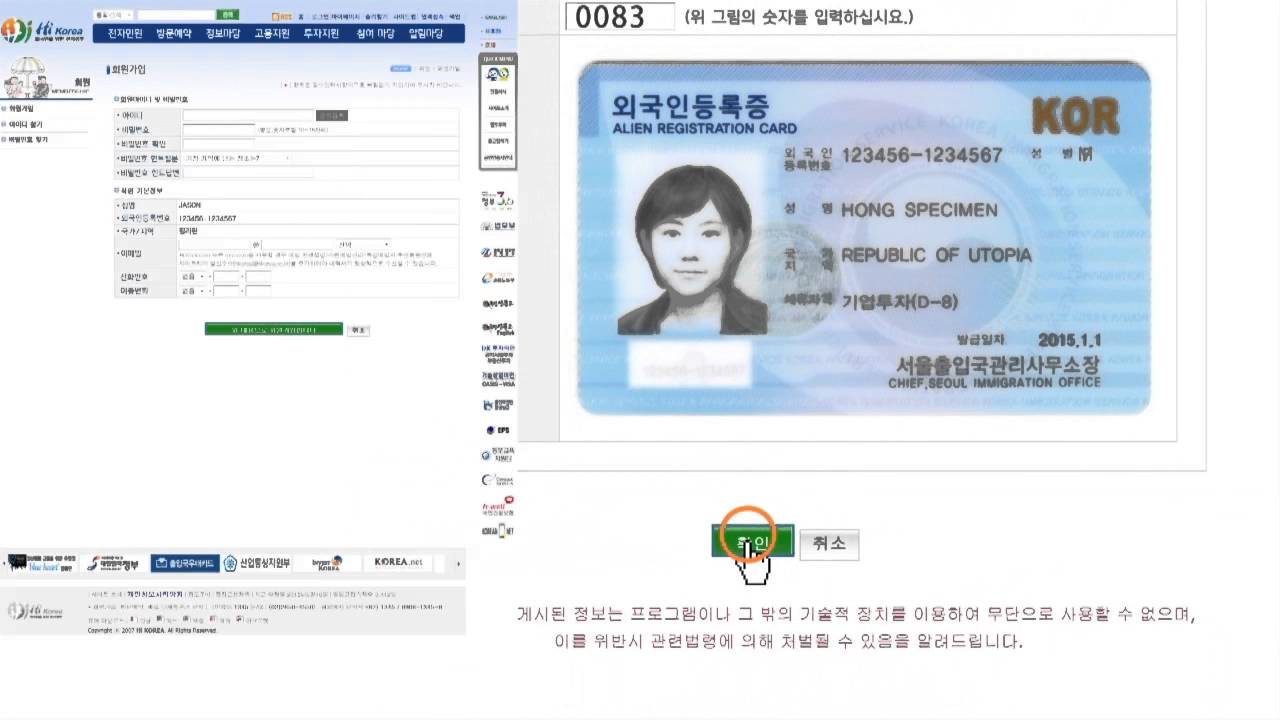 [HiKorea] 회원가입방법