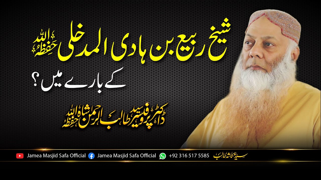About Sheikh Rabi Hadi Al Madkhali By Dr. Syed Talib ur Rehman
