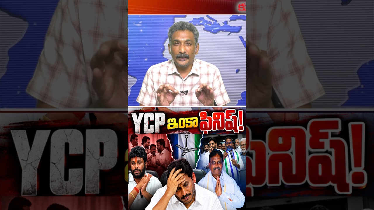 YS Jagan ని నిండా ముంచేసిన నాయకులు.!YCP లో అంతర్గత యుద్ధం