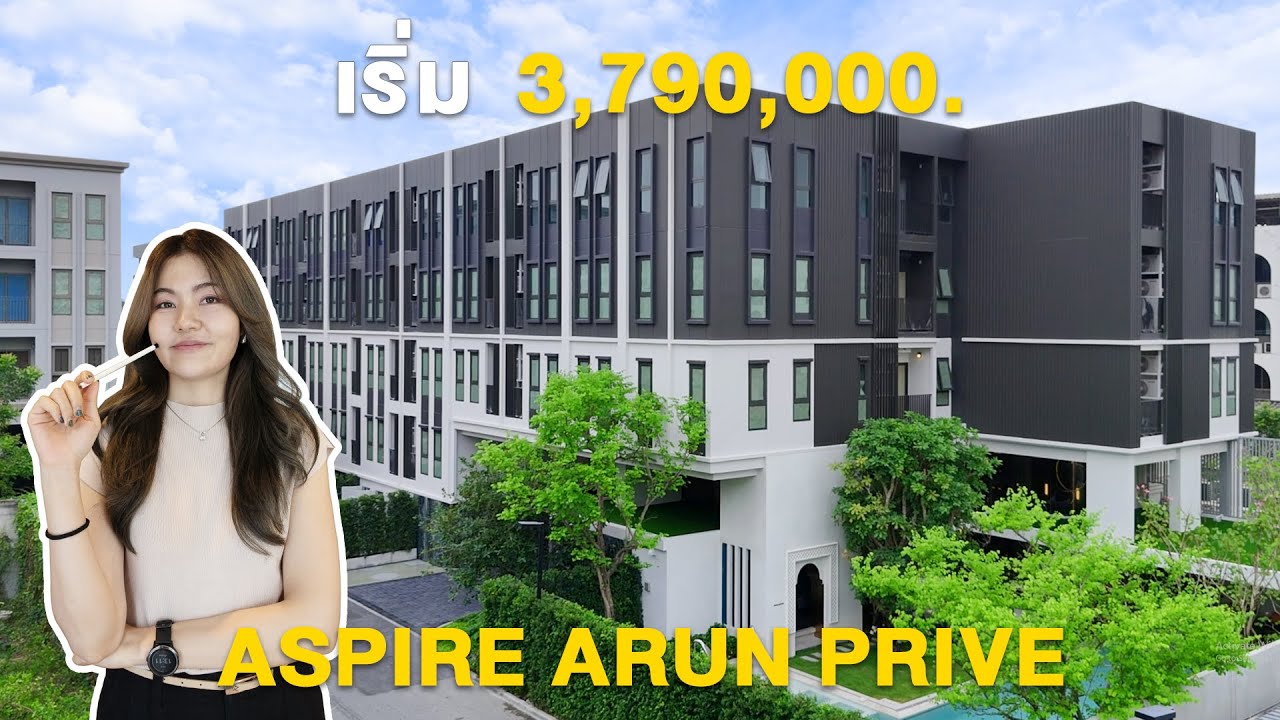 'ASPIRE ARUN PRIVE'  คอนโดใหม่พร้อมอยู่  ที่อยู่เองก็ง่าย ปล่อยเช่าสบาย Yield สูงกว่า 6%