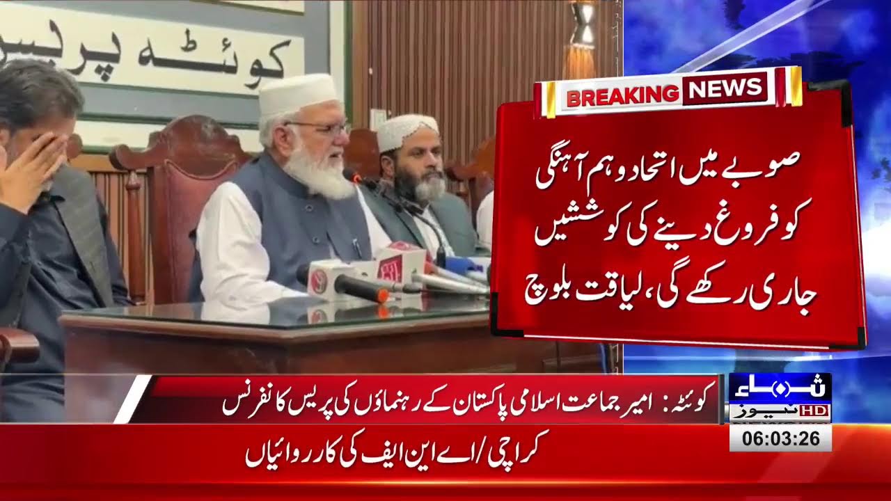 🔴  LIVE I Jamaat-e-Islami Leaders Address Press Conference on Balochistan Situation | SANA NEWS