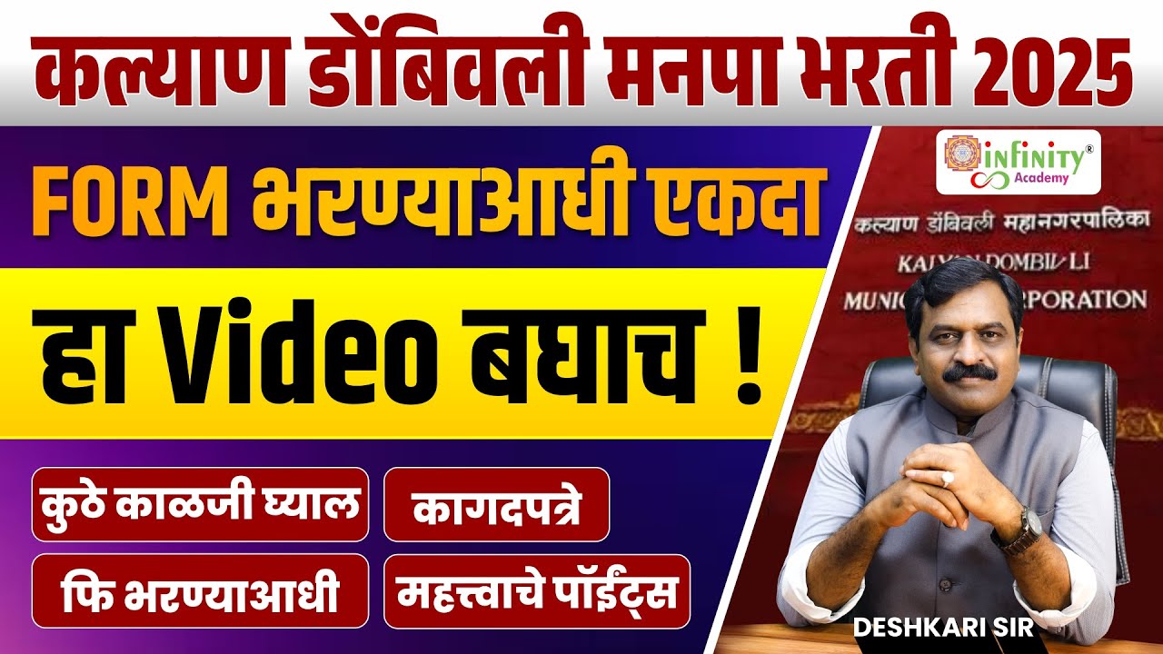 कल्याण डोंबिवली मनपा भरती | Form Filling Process | KDMC JE Recruitment 2025 | Saral Seva Bharti