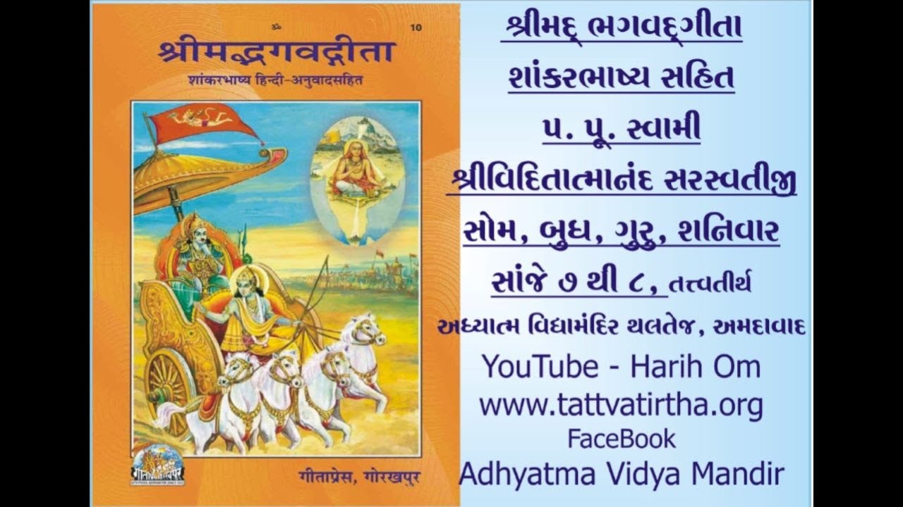 165 BhagavatGita ShankarBhashya 17 January 2025 Chap 06 Verse 35 to 37