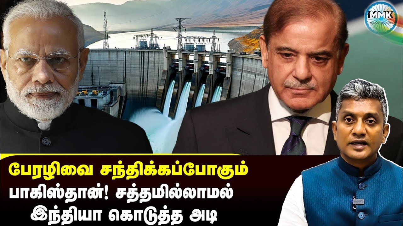 இந்தியாவின் நீர் ஆயுதம் - சந்தி சிரிக்கப்போகும் பாகிஸ்தான் - Major Madhan Kumar 