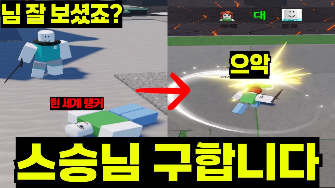 PVP 세계 랭커가 초보인 척 해봤습니다 ㅋㅋㅋㅋ (로블록스 듀얼워리어)