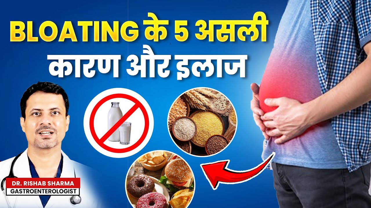 Bloating क्यों होती है? पेट फूलने के 5 कारण + सही इलाज | Bloating Treatment | Dr. Rishab Sharma