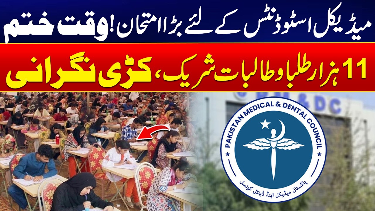 MDCAT 2026: Big Test for Medical Students | 11,000 Candidates Appear Under Strict Security - 24 News