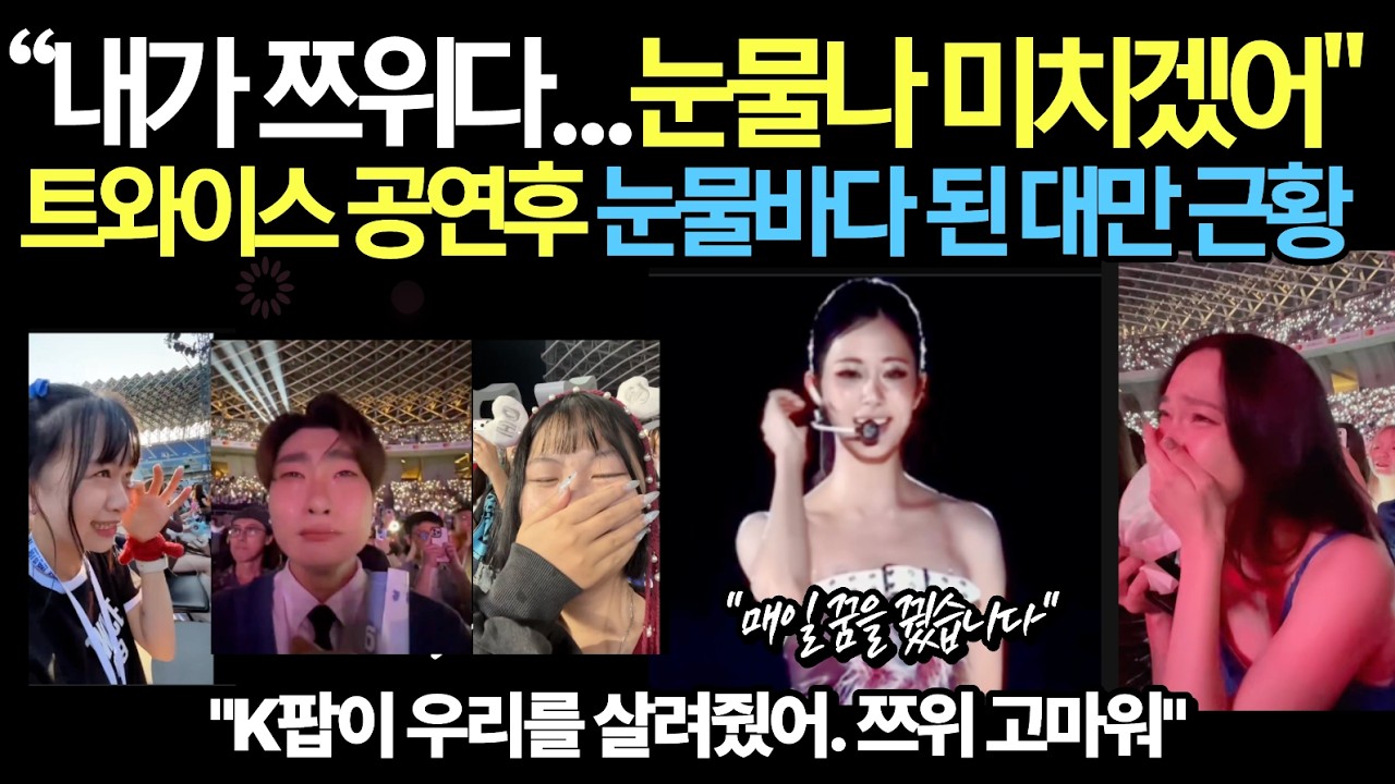 “진짜 나라를 되찾은 기분이야