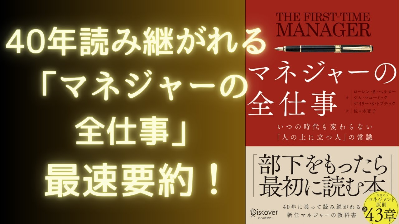 自己啓発本【マネジャーの全仕事】を解りやすく解説