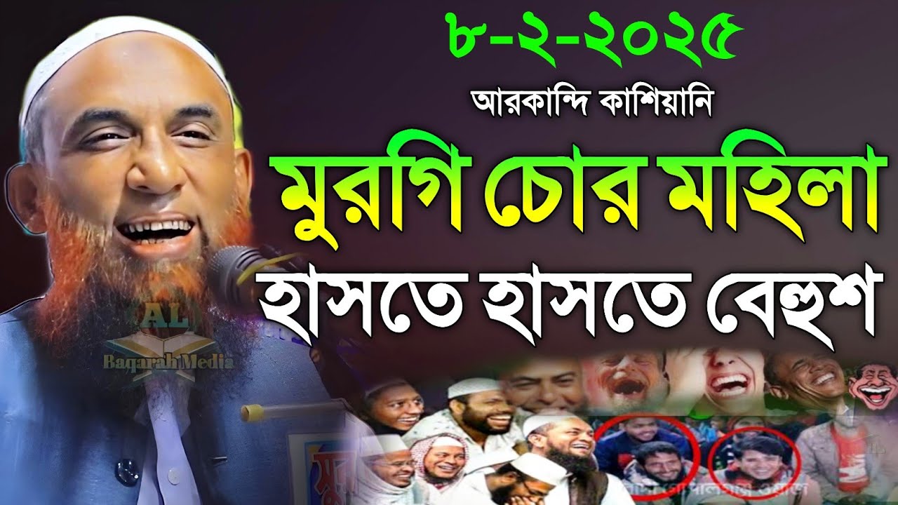 Maulana Nasiruddin juktibadi মুরগি চোর মহিলা চরম হাসির ওয়াজ নাসির উদ্দীন যুক্তিবাদী গোপালগঞ্জ