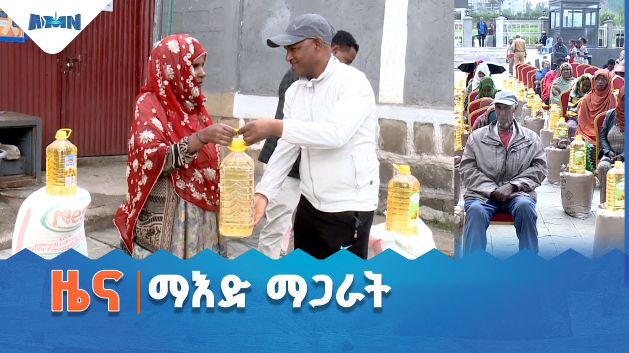 ማእድ ማጋራት