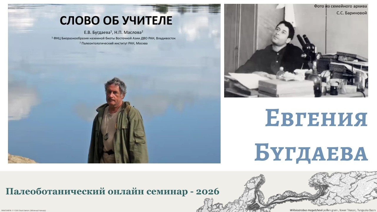 Бугдаева Е.В. - Слово об учителе