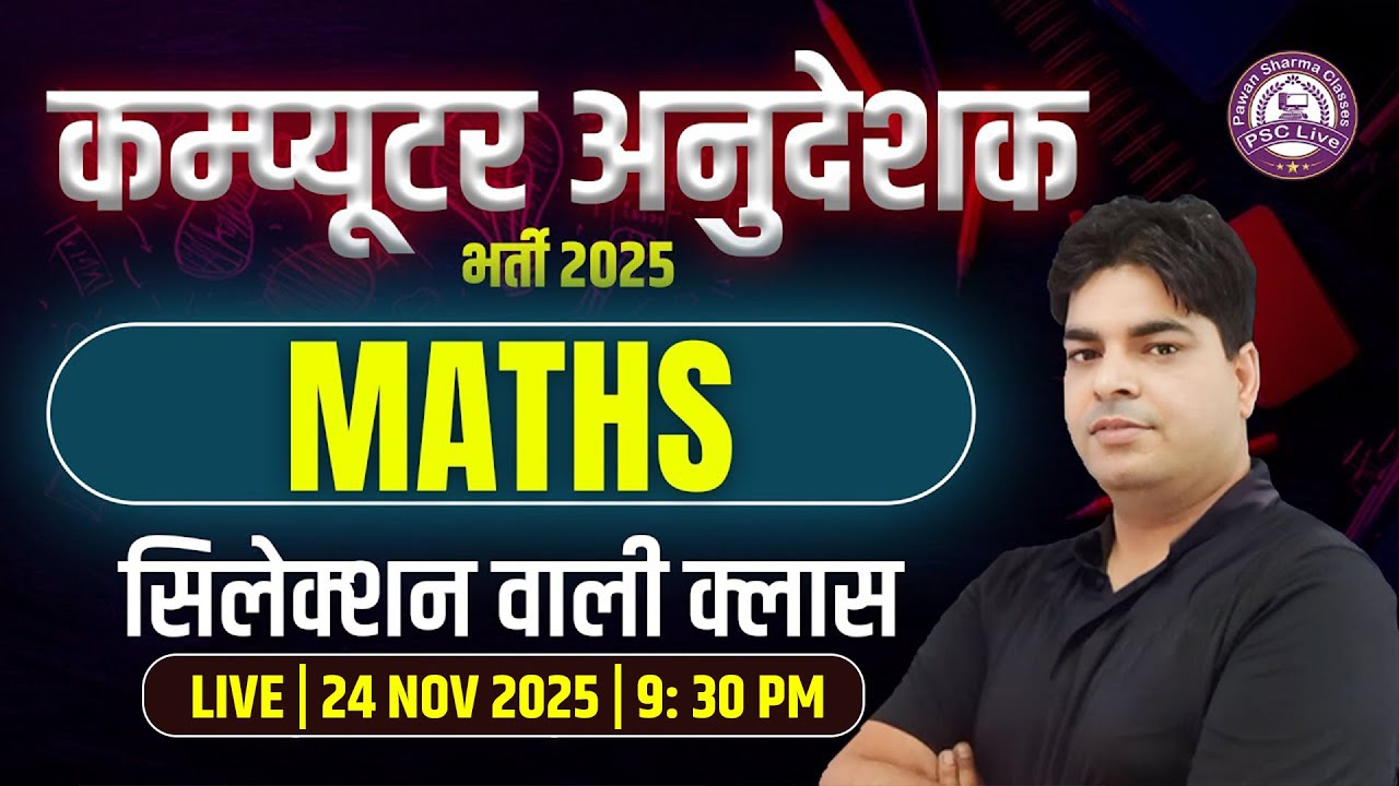 Computer Anudeshak Bharti 2025 | Computer Anudeshak Maths Class | Computer Instructor Exam 2025