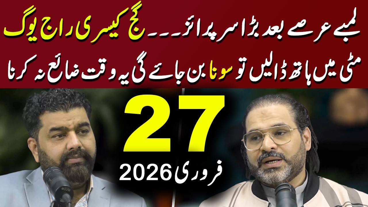 Gaj Kesari Rajyog | 27 FEB 2026 | Good Time | Astrologer Mohammad Ali Zanjani | AQ TV