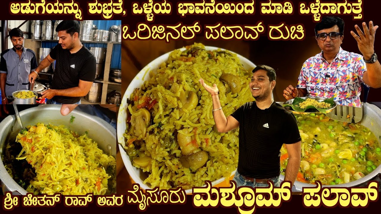Mysuru Original MUSHROOM PALAV by Sri Chethan Rao with Marriage style making explained #mushroom