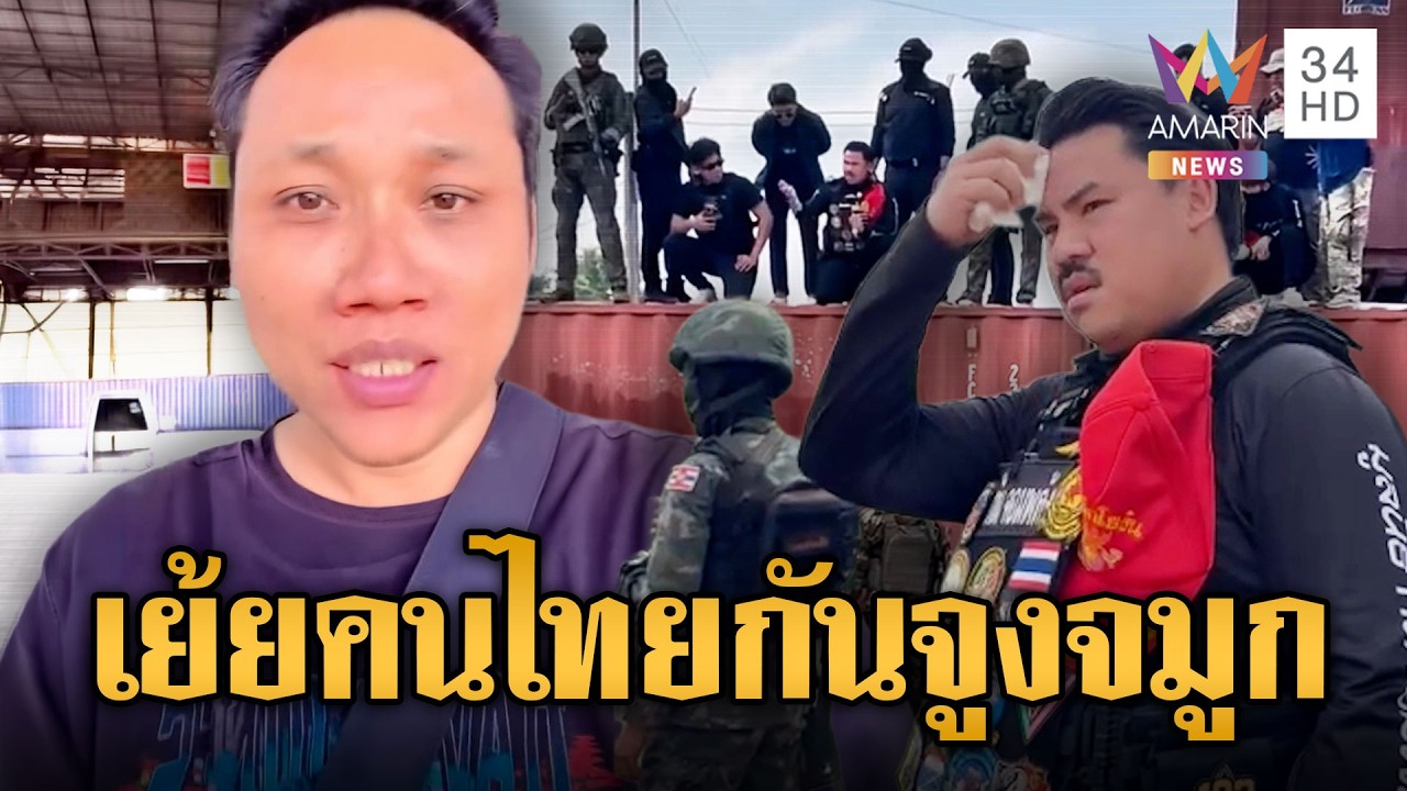 บักบอยฟาดไทย เอากัน จอมพลัง พ่อค้าบะหมี่มาจูงจมูก | ข่าวอรุณอมรินทร์ | 06/04/69