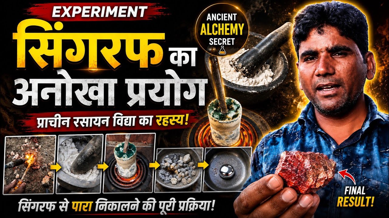Singraf Qayam।। Cinabar Fail Experiments With Alcline Salt सिंगरफ को कायम का प्रयोग फेल हुआ