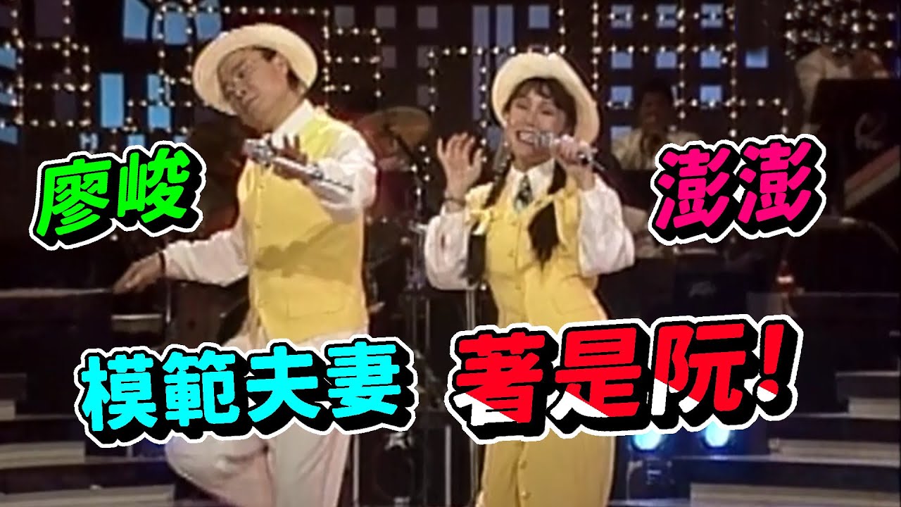 廖峻澎澎 吵架也那麼順口 默契好得像妖怪【玫瑰之夜】精彩