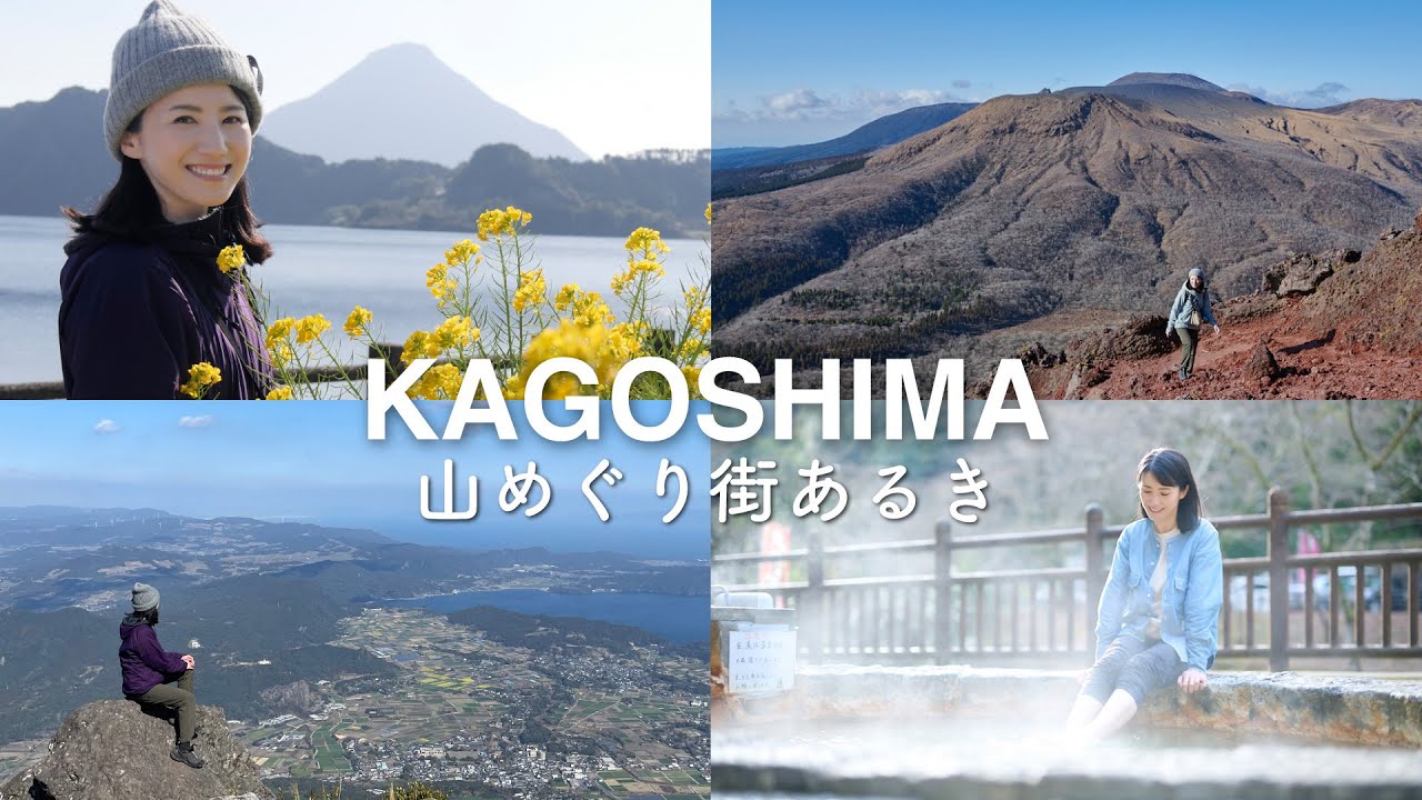 【山×旅】日本百名山「開聞岳」＆「高千穂峰」を登る旅。麓のグルメや温泉など、鹿児島の魅力たっぷりをたっぷりお届け【鹿児島登山】