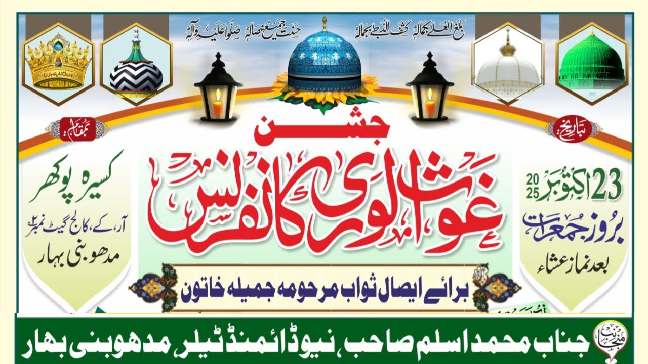 🔴Live: Jashne Gausul Wara Conference At Kasera Pokhar Madhubani Bihar #live