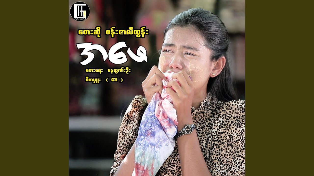 Ah Phay