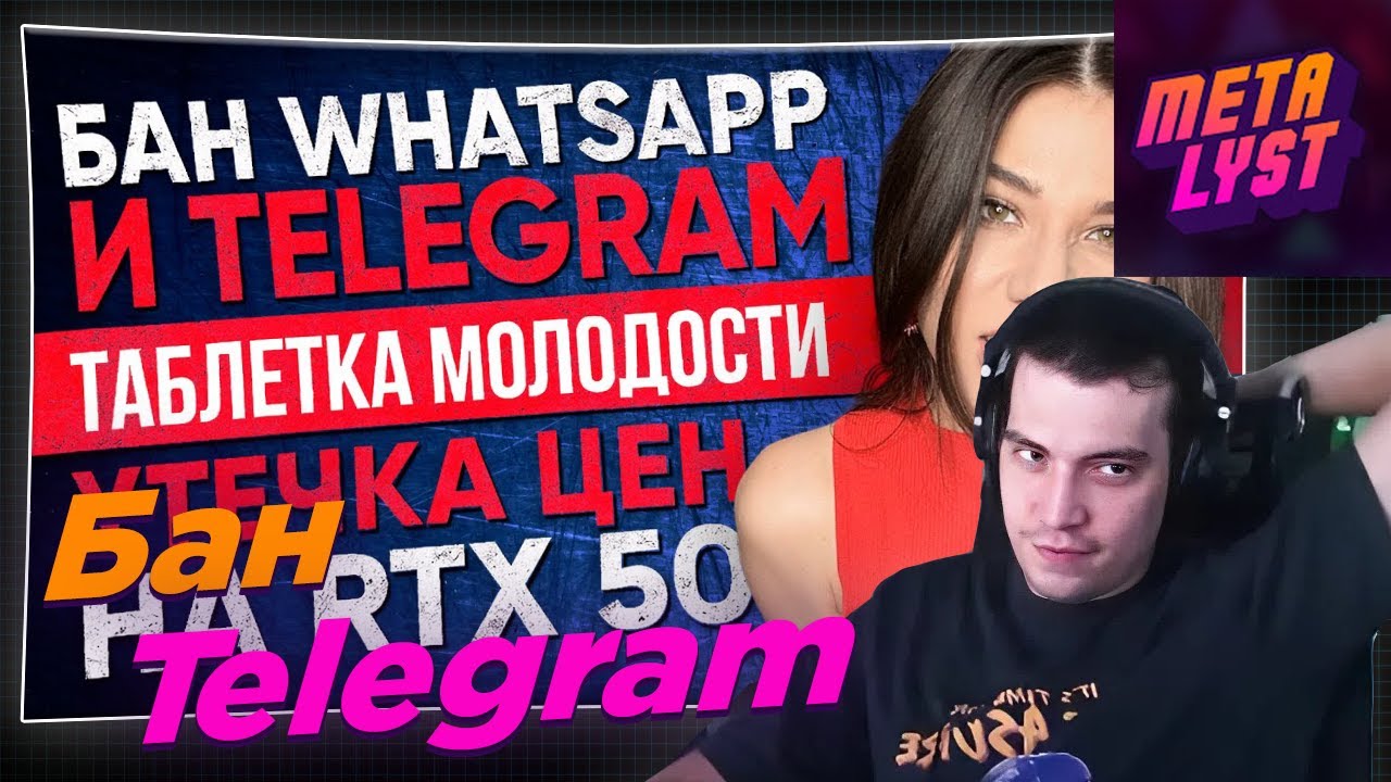 Metalyst смотрит Цены RTX 50 радуют, но что со скоростью? Бан Telegram и Whatsapp !
