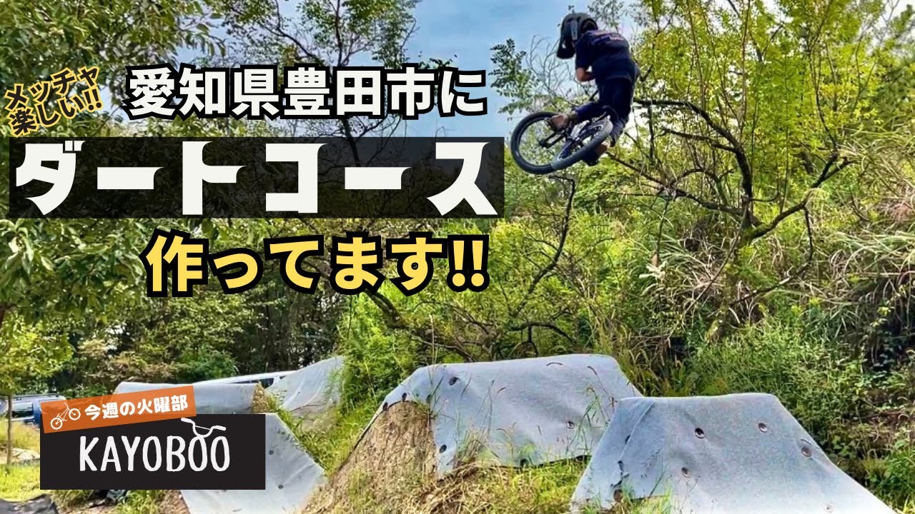 FABでBMXダートジャンプ練習会 - KAYOBOO