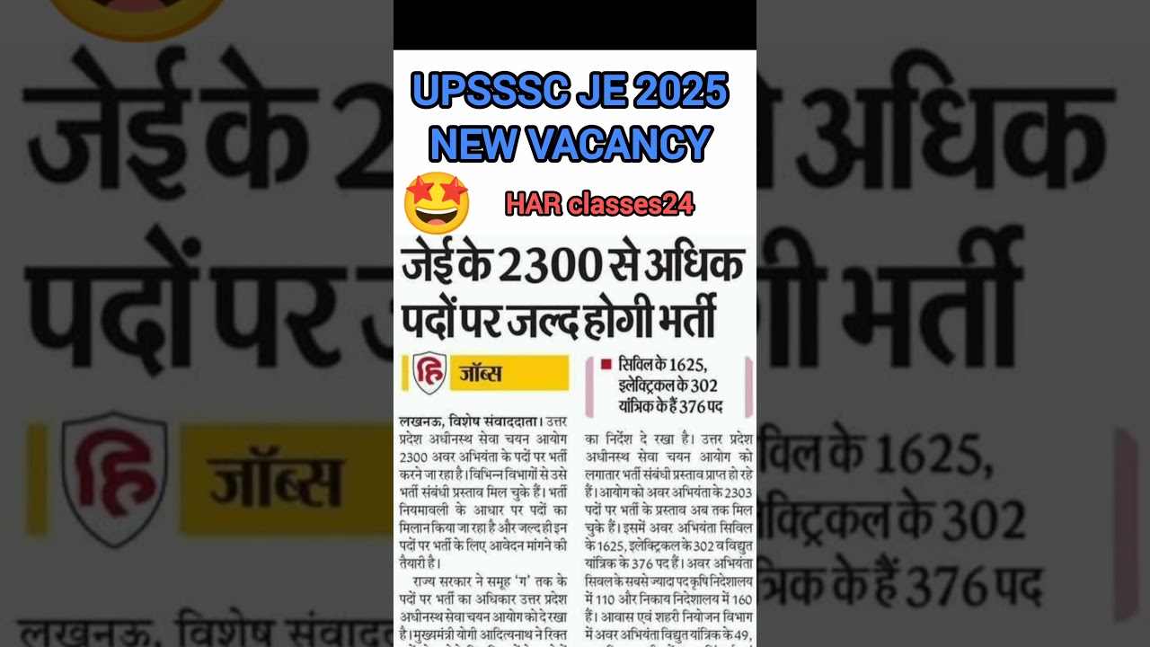 UPSSSC JE 2025 New Vacancy | UPSSSC  New Vacancy 2025 