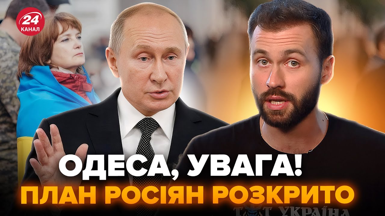 😮Лише ПОСЛУХАЙТЕ, яку схему РФ ВИКРИЛИ в ОДЕСІ! Ось, як РОКАМИ ОБМАНЮВАЛИ українців: ШОКУЮЧА правда